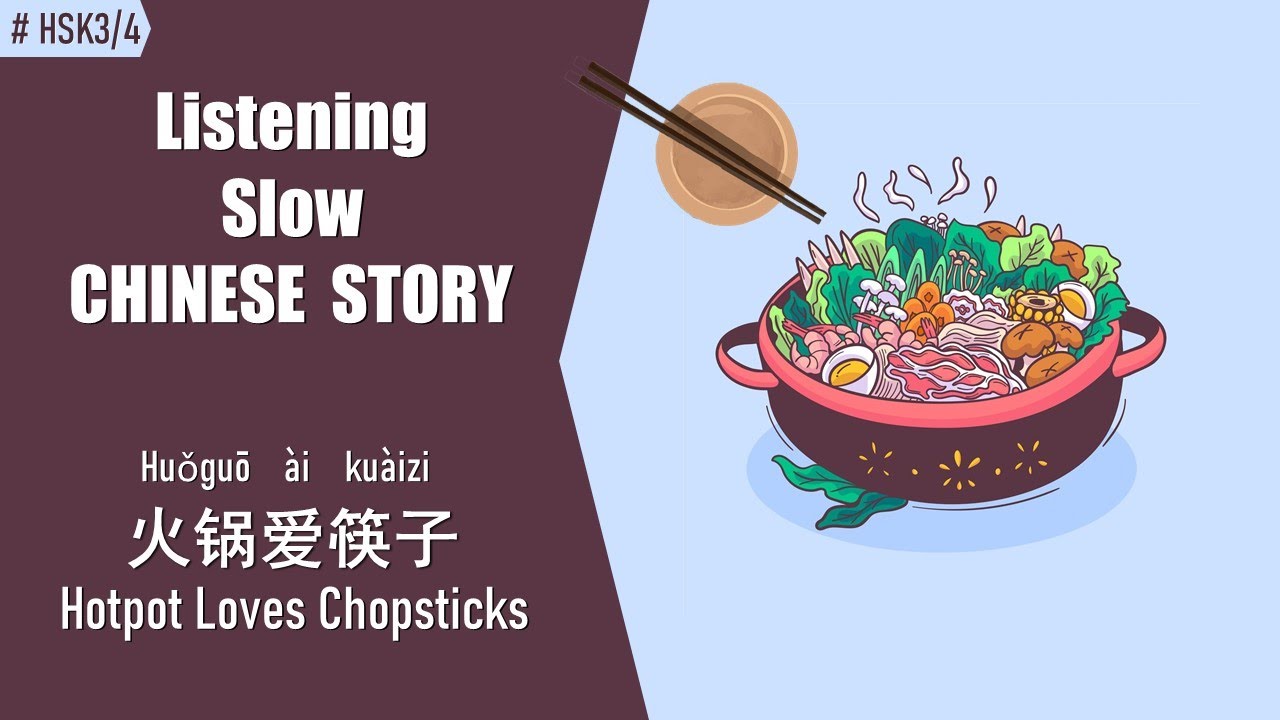 [ENG SUB] HSK3&4/Intermediate/Chinese Reading & Listening Practice/Slow Chinese Story/火锅爱筷子