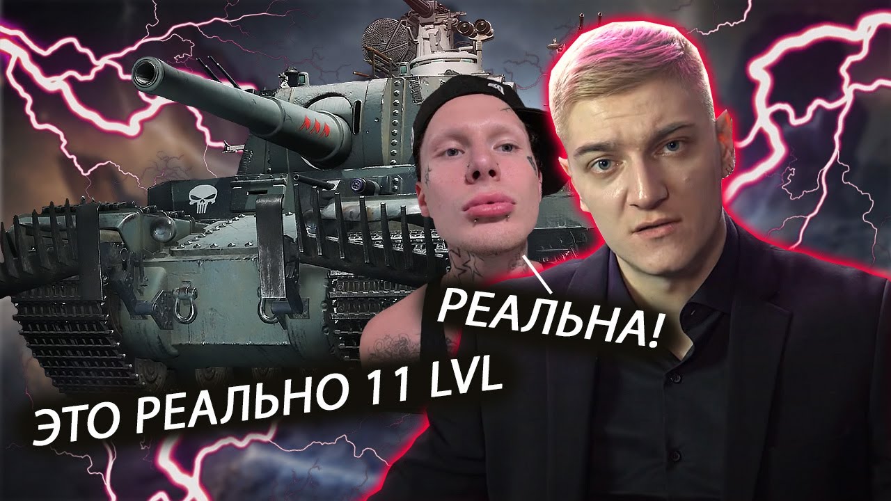 КОРБЕН ТЕСТИТ АПНУТЫЙ TYPE 5 HEAVY - УБИЙЦА 11 УРОВНЯ