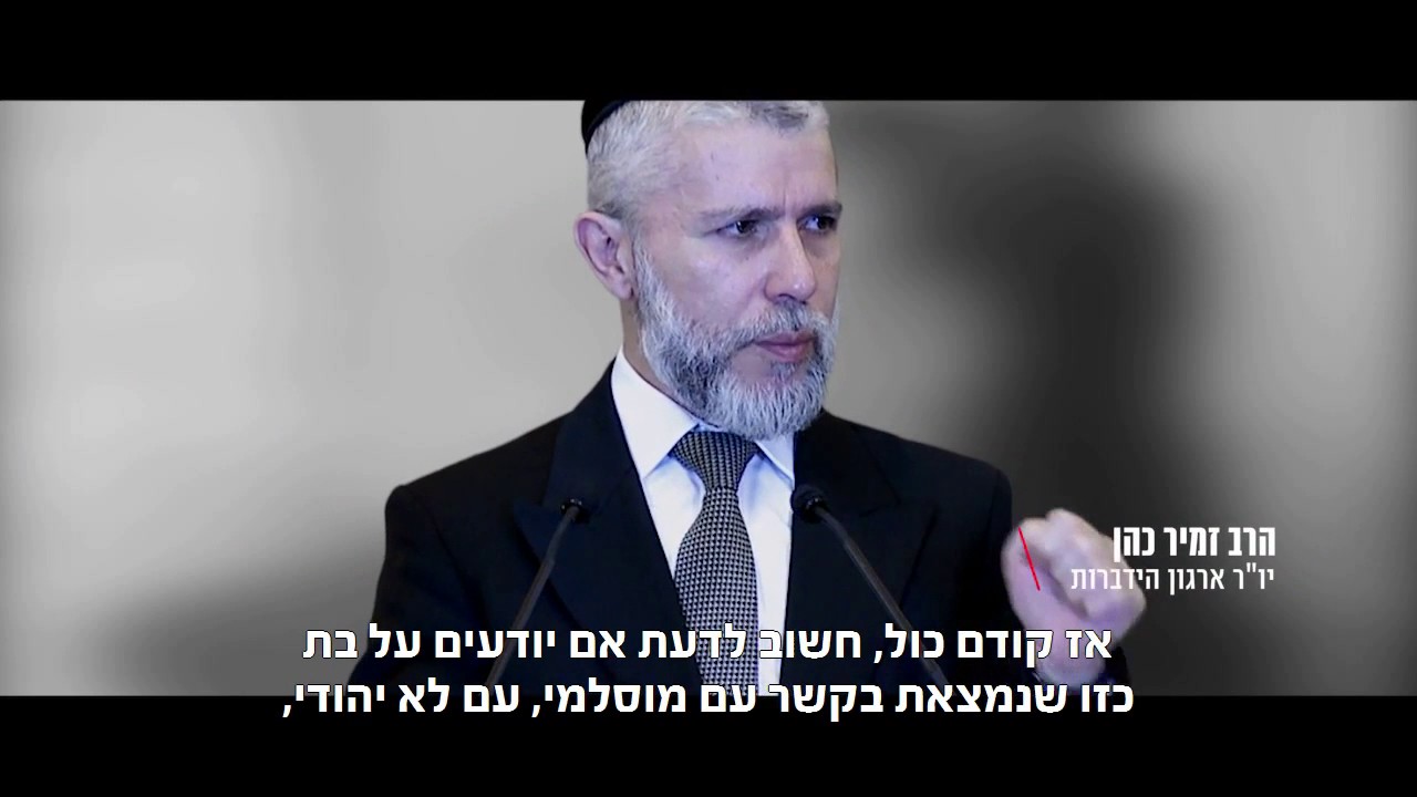הידברות למניעת התבוללות שבויות חילוץ בנות מכפרים ערבים