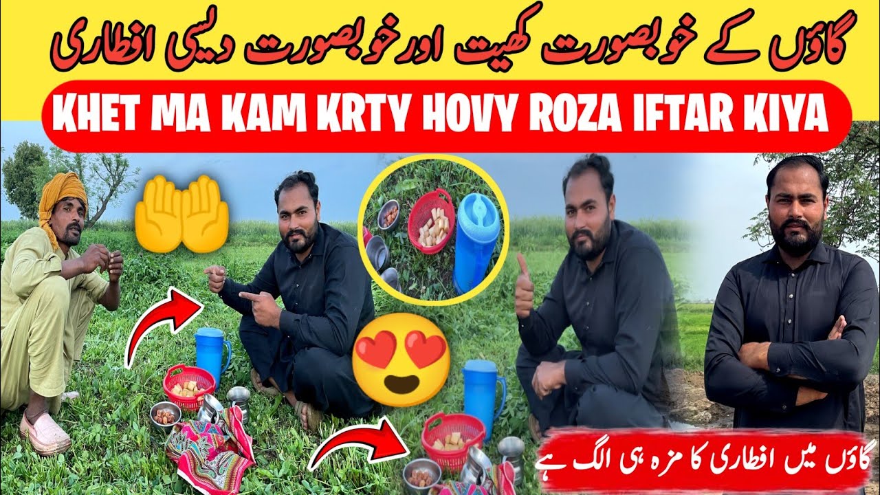 Roza Khet Me Iftar Kiya 😍 | Village Ki Khobsurat Desi Iftari 🤲 | Village Life Pakistan 