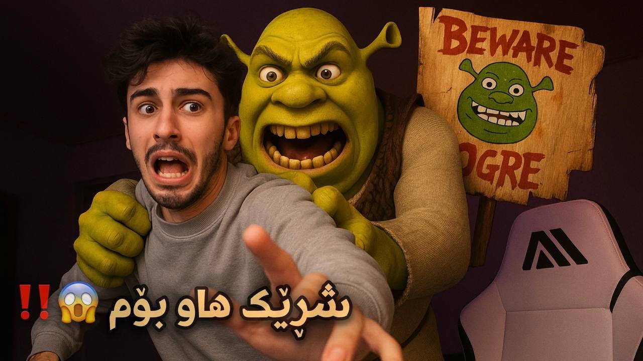 شڕێک دوام کەوت 😱‼️ | Rezhin Shrek otel