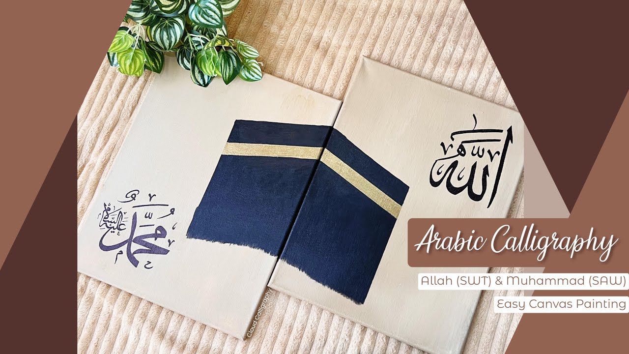 #Arabic Calligraphy - #Allah (SWT) & #Muhammad (SAW) & #Ka’aba Painting | #Cloud Calligraphy |