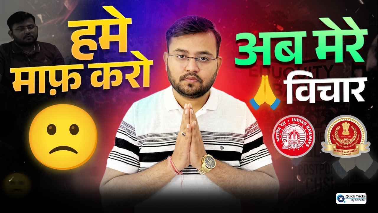 SSC Protest 😡 क्यों भड़के साहिल सर? Sahil Sir's Honest Opinion on the Reality Railway Protest 🚨