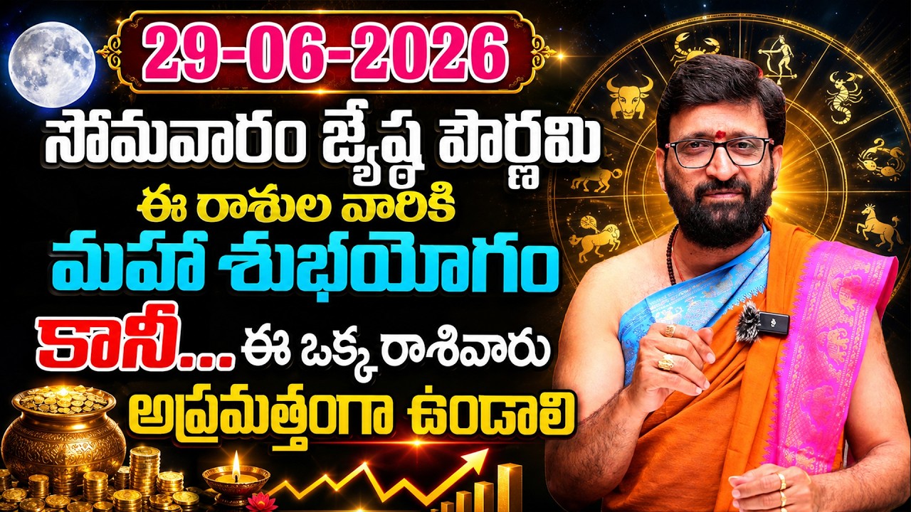 సోమవారం రాశి ఫలితాలు | 29 June 2026 Daily Panchangam | Telugu | Astro Syndicate