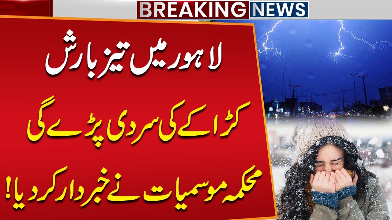 Lahore Braces for Heavy Rain & Freezing Cold | Weather Alert Issued | Breaking News