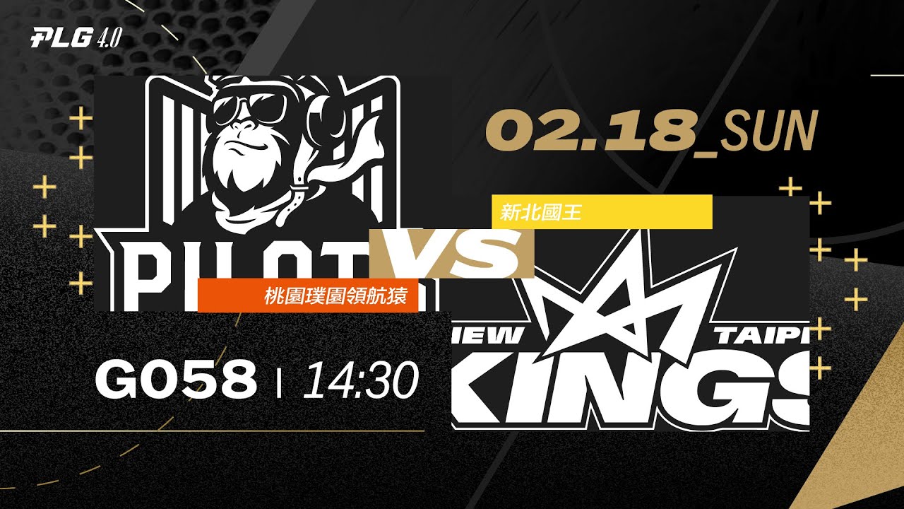 PLG LIVE GAME 23-24｜240218｜1430｜桃園璞園領航猿 vs 新北國王