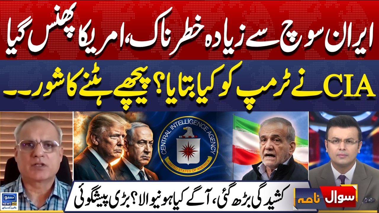 US-Israel Iran War | America In Trouble | Shocking Revelations About CIA Report |Sawal Nama | EP 449