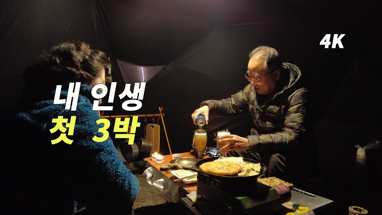 1부. 침낭 촛불에 태워 먹은 날. 캠핑하며 맛집 여행. 자작 캠핑카. 노지 캠핑. camping. 차박