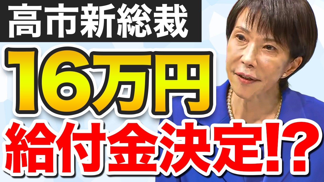 【朗報】高市政権が16万円国民にプレゼント！？物価高対策・新しい給付制度の全貌【2025年11月最新版】