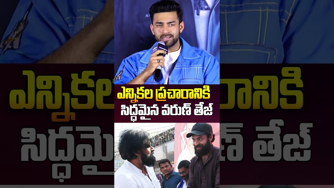 Varun Tej Comments On Pawan Kalyan & Janasena | Operation Valentine Trailer Launch | Newstime telugu