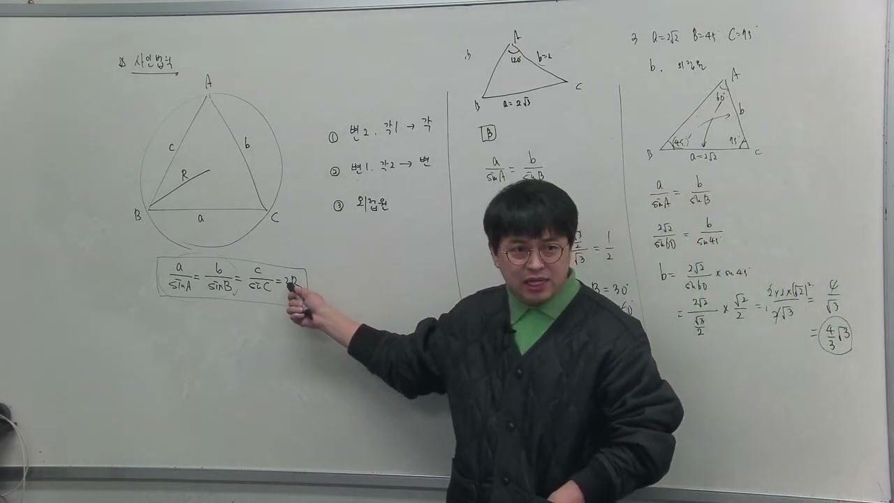 2026-02-24 바이블 대수-7삼각함수의활용(1)