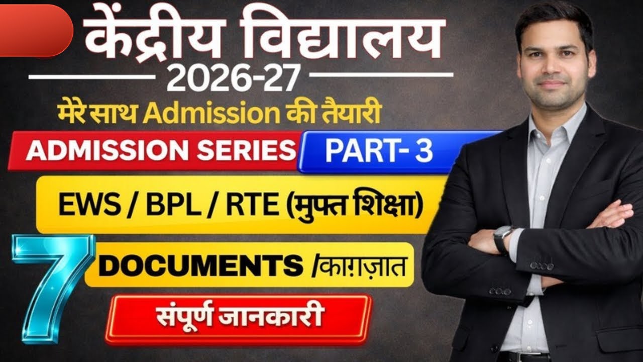 EWS/BPL/RTE Quota/Free Education Online Registration Form Balvatika/Class 1/Kendriya Vidyalaya 2026