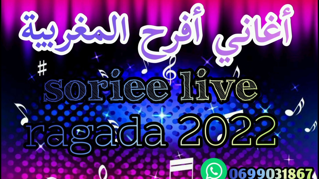 reggada lahsab 2022
