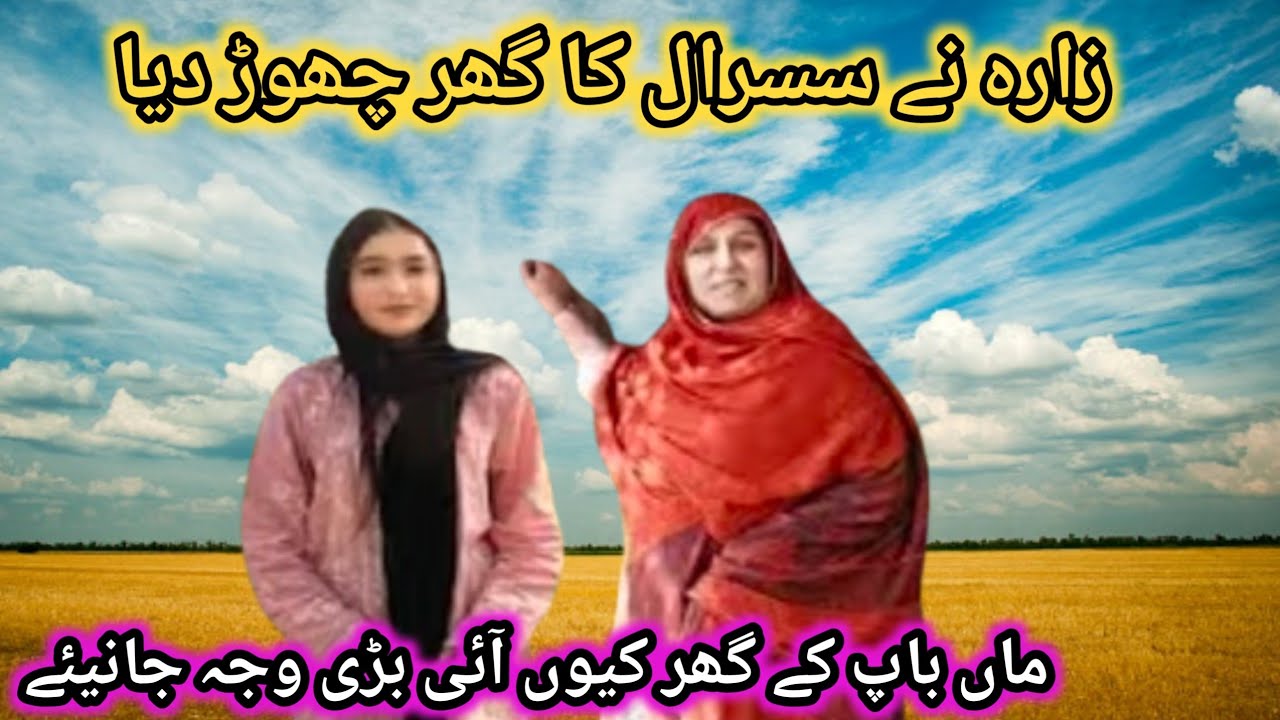 Zara nay gar kiun Chor Diya is k peechy Kia reason janiye