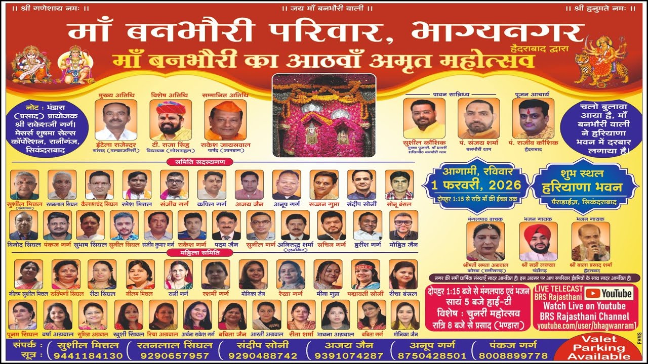 Live🔴_सीधा-प्रसारण माँ बनभौरी का 8वा अमृत-महोत्सव 2026_हरियाणा भवन सिकन्द्राबाद_माँ बनभौरी परिवार