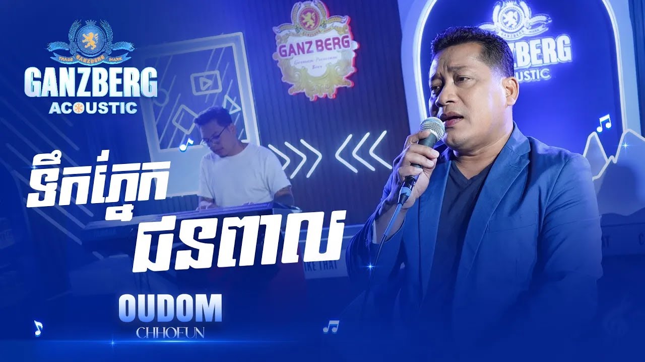 GANZBERG Acoustic | ទឹកភ្នែកជនពាល