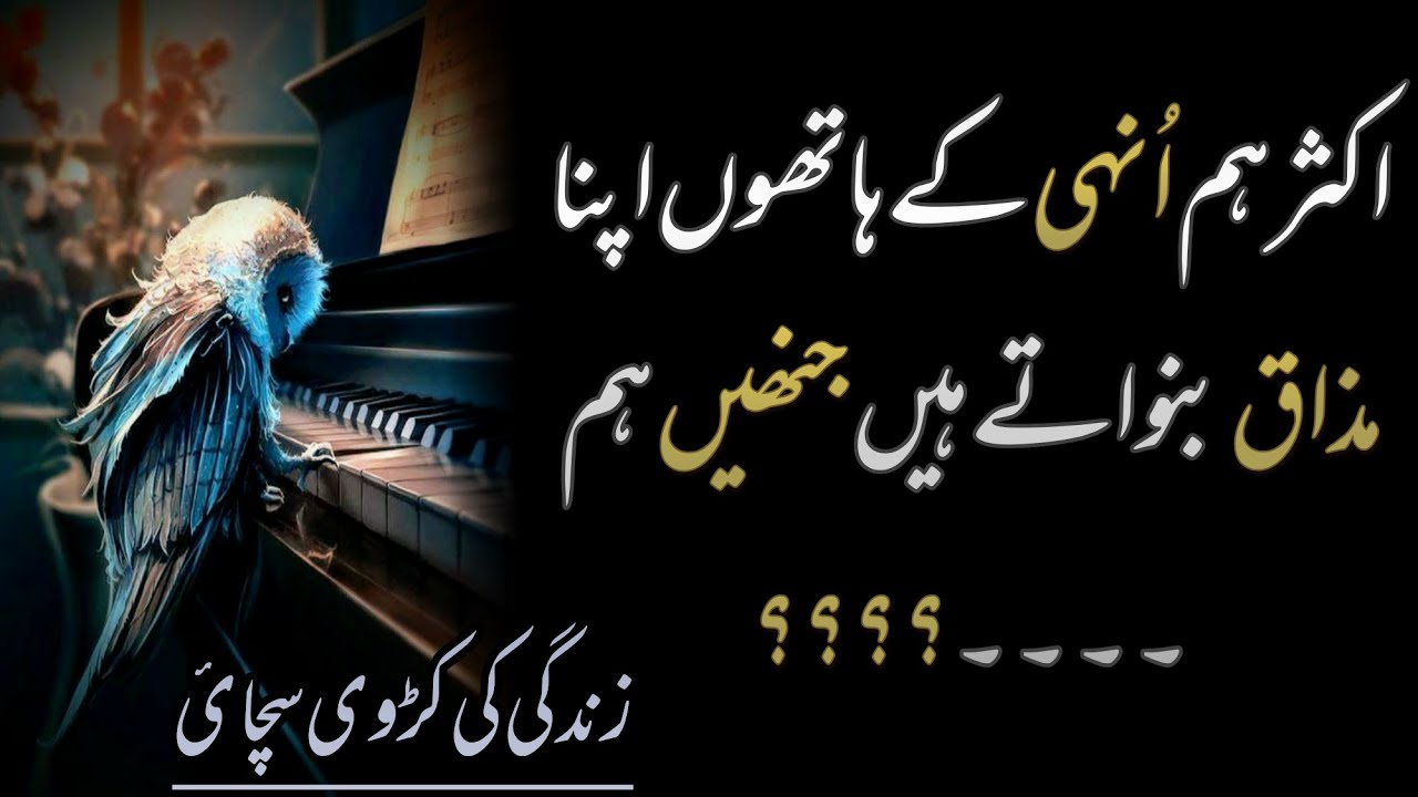 Best Explanation Of Relationship In Urdu || Interesting Quotes About Man And Women || Sobi Peerzada