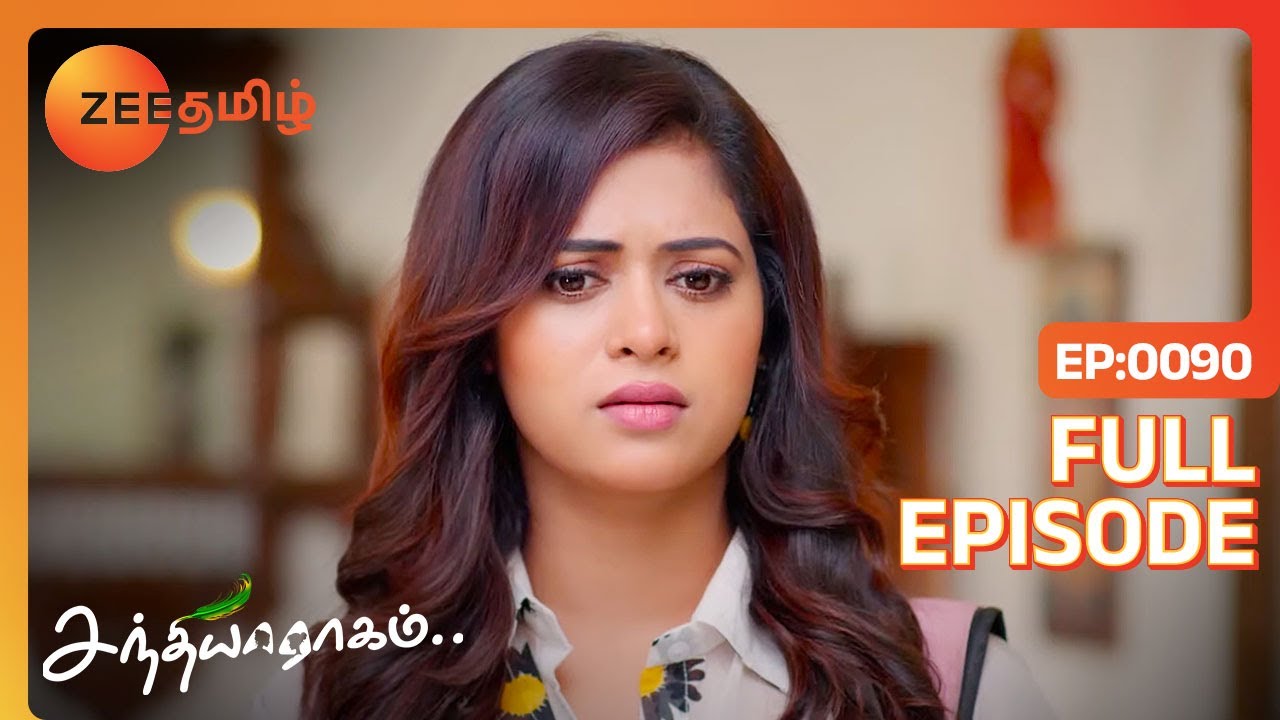 Seenu காதலி Dhana-ன்னு தப்பா நினைச்சிட்டாங்களா Maya | Sandhya Raagam |Full Ep 90|Zee Tamil|06 Feb 24