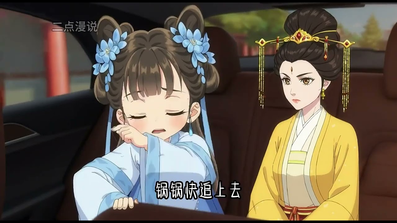 双穿现代和大唐的小兕子40