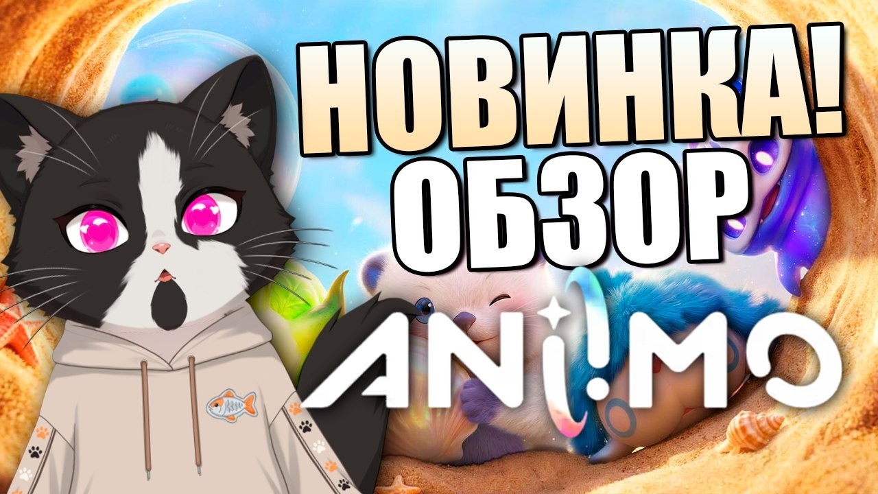 Aniimo Полный Обзор | Стоит Ли Играть? | Мечта Коллекционера