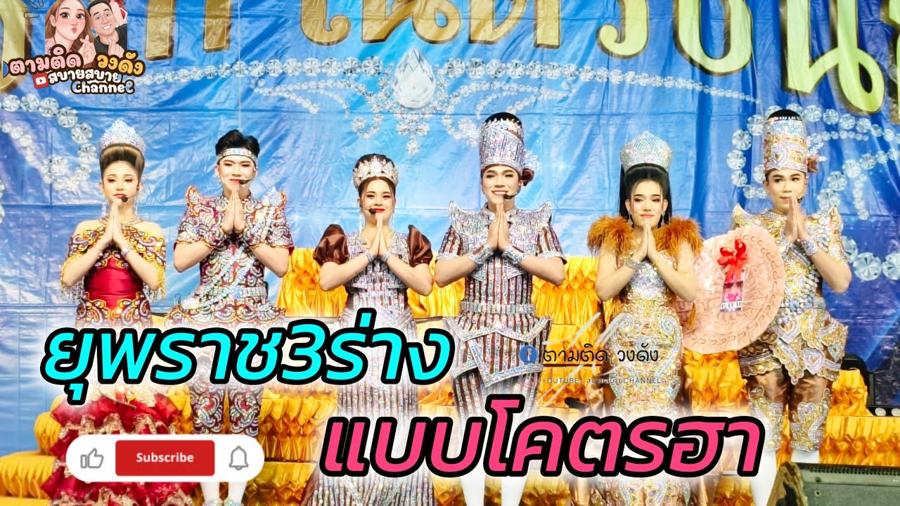 #ยุพราช3ร่าง_แบบไม่ธรรมดาโคตรฮาโครตหลุด(คลิปจากไลฟ์สด)#นุ่นเนตรชนก #ศรรักเนตรชนกเพชรวิเชียร 