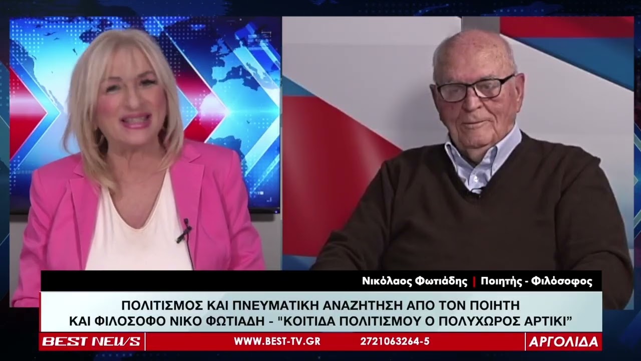 Δελτίο Ειδήσεων BEST TV Αργολίδας, 27 2 2026