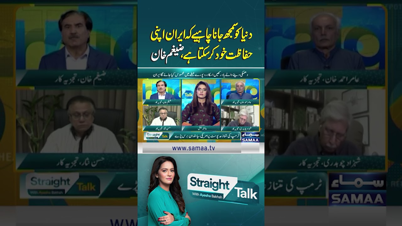 World Should Understand, Iran Can Defend Itself | Straight Talk With Ayesha Bakhsh