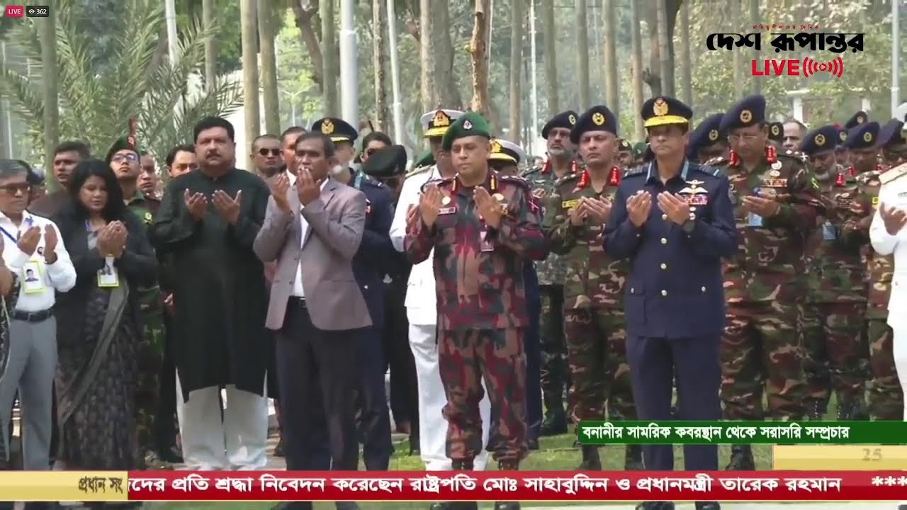 প্রধানমন্ত্রী তারেক রহমান পিলখানায় সেনা হত্যাযজ্ঞে শহীদদের কবরে শ্রদ্ধা নিবেদন করছেন। সরাসরি...