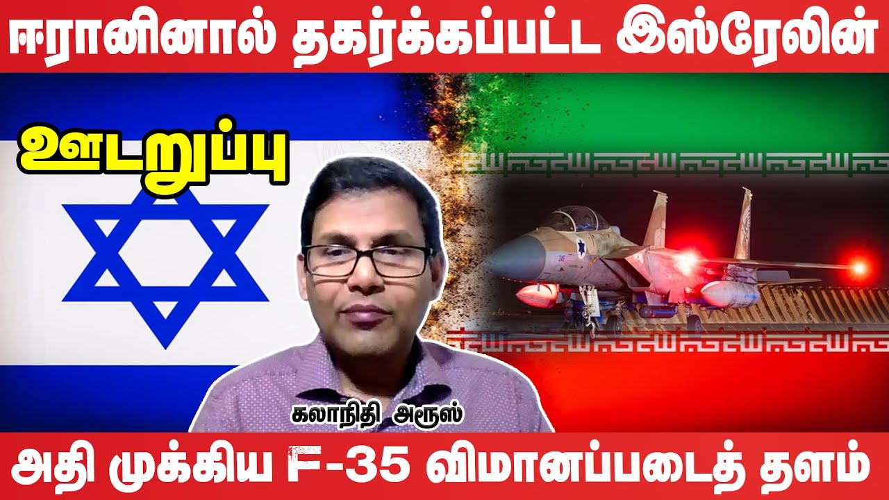 Israel மீதான வான்வழித் தாக்குதலுக்கு முன் Iran நடத்திய அதி விசேட தாக்குதல் | #udaruppu