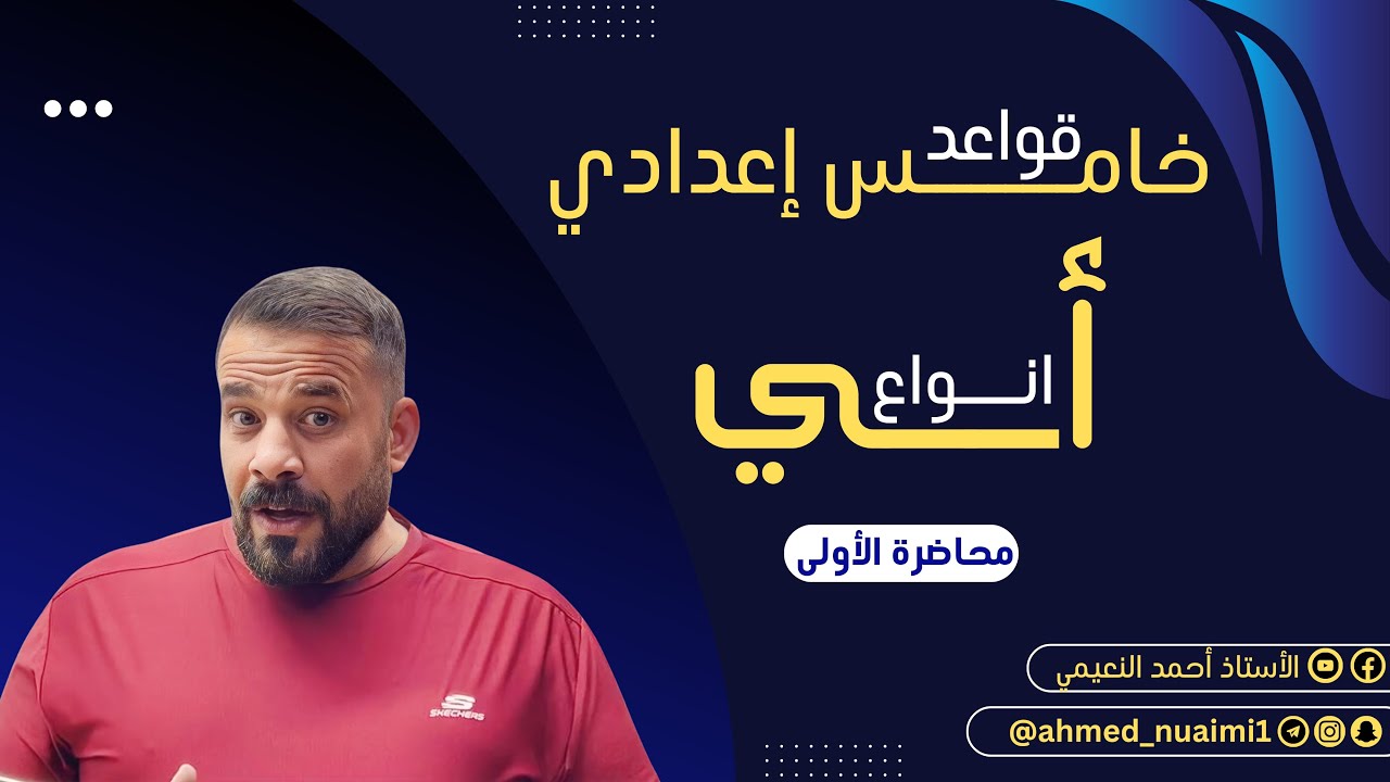 كورس ثاني خامس أنواع أي:- (م١)