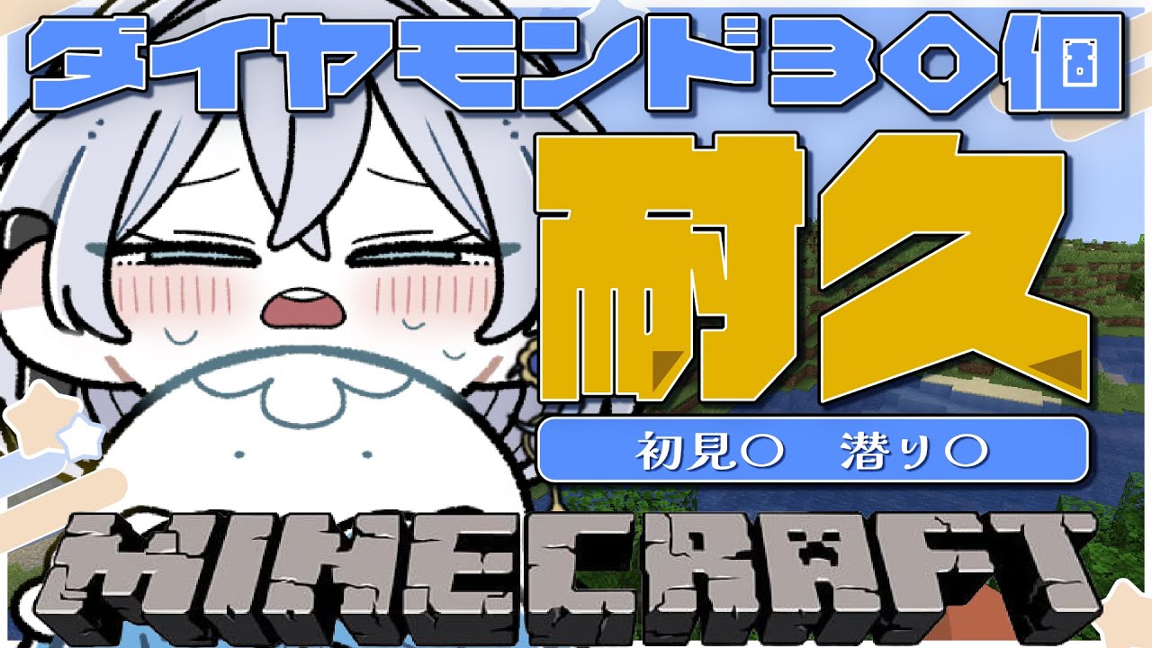 【#朝活配信  /＃マインクラフト 】初見さんも大歓迎🌟マイクラダイヤ耐久とまったり雑談＆「＃りらりらじお」♡♡♡【 ＃潮汐りら ＃ないとどりーみん 】