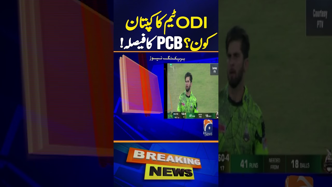 Pakistan Cricket Team | Who is the ODI captain ? PCB Decision | Geo News