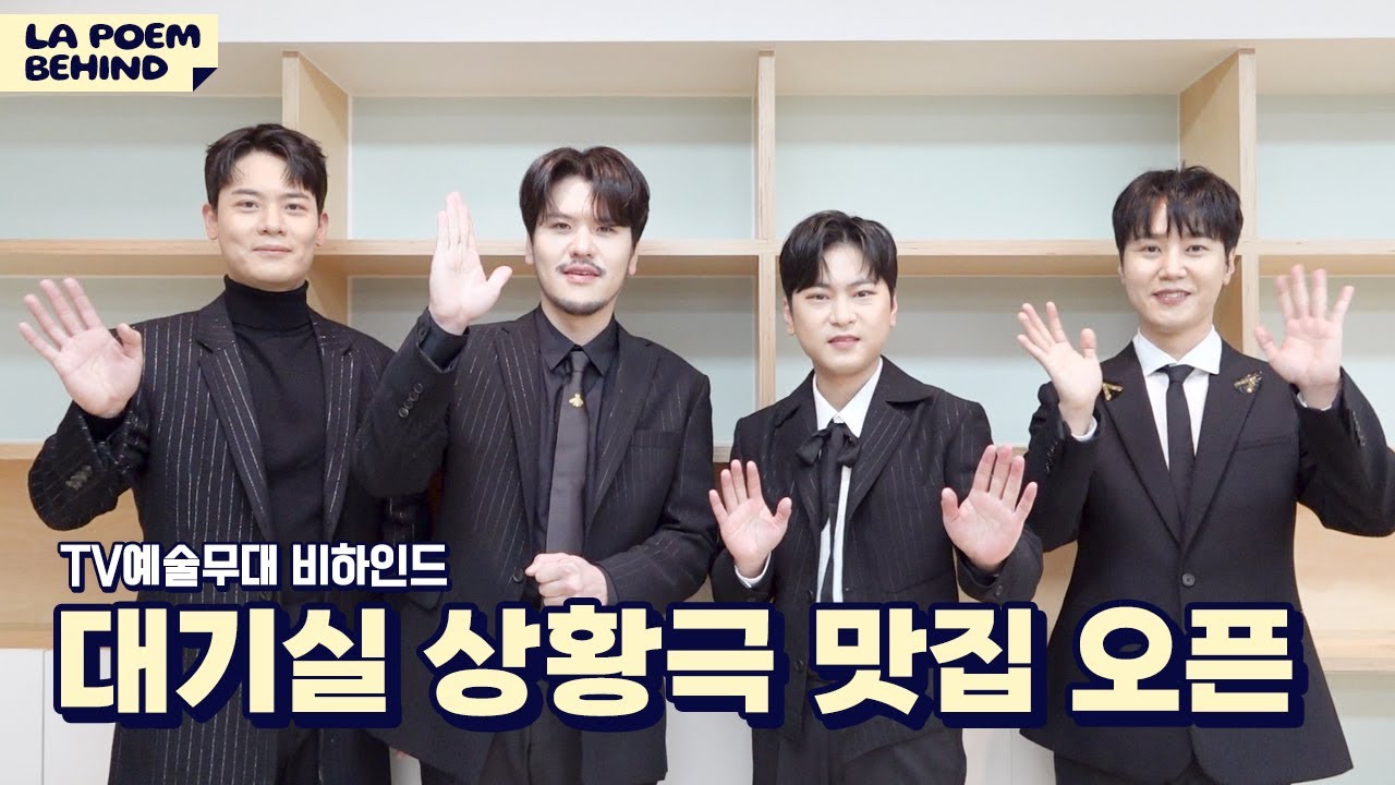 (SUB) 대기실 상황극 맛집 오픈 🆕 | 10월의 어느 멋진 날에 시작된 상황극 PARTY 🎬 | TV예술무대 비하인드