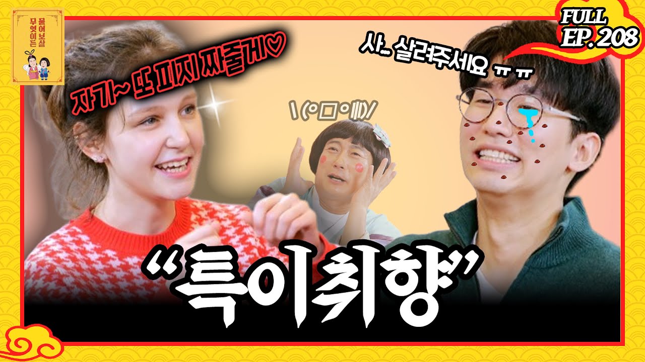 [FULL영상] 무엇이든 물어보살 다시보기 | EP.208 | KBS Joy 230320 방송