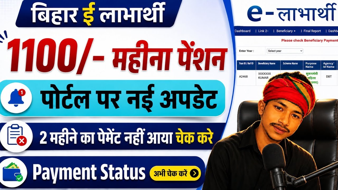 Bihar E-Labharthi Pension Payment Check 2026 | How To Bihar Vridha Pension Payment Status Check 2026