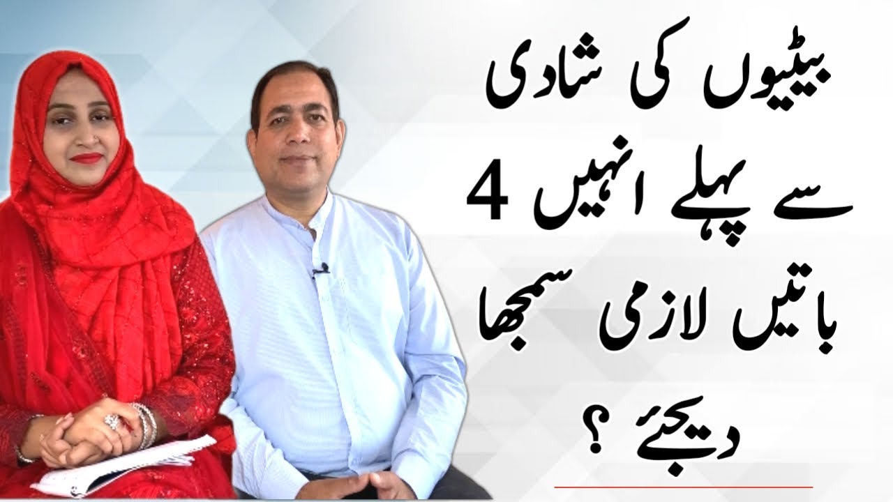 Bation Ki Shadi Sa Pehly Unhen 4 Batien Lazmi Samjah Dein? |بیٹیوں کو شادی سے پہلے 4 باتیں سمجھا دیں