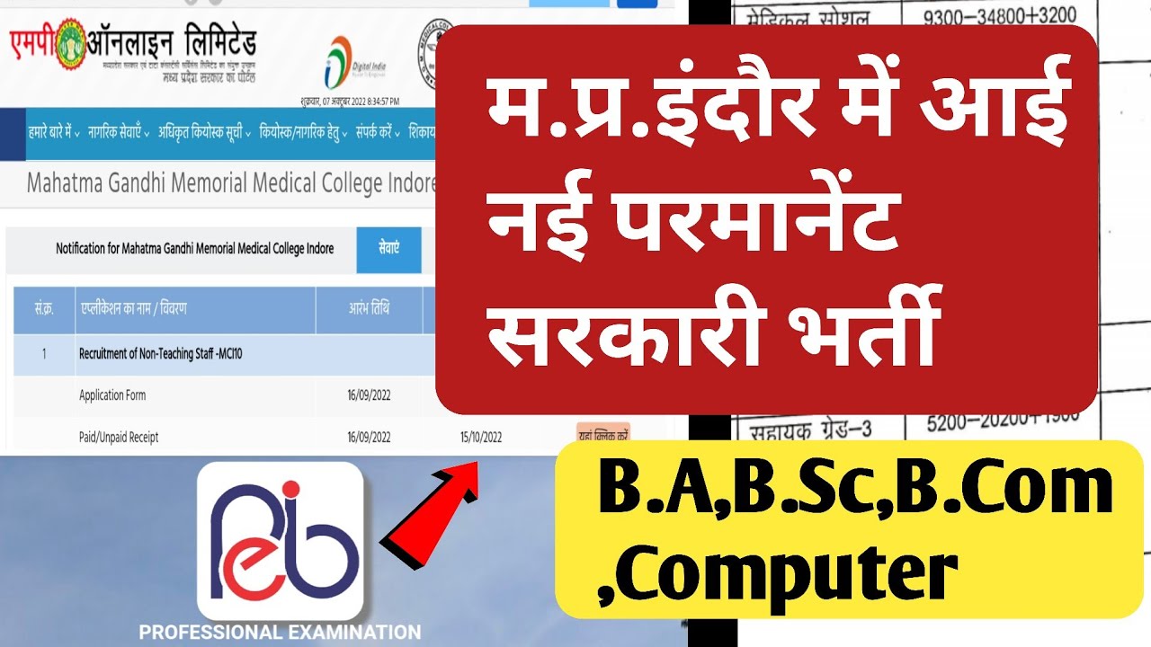 Shreeji Online - Mp Online Indore Vacancy 2022 / Mp New Vacancy 2022