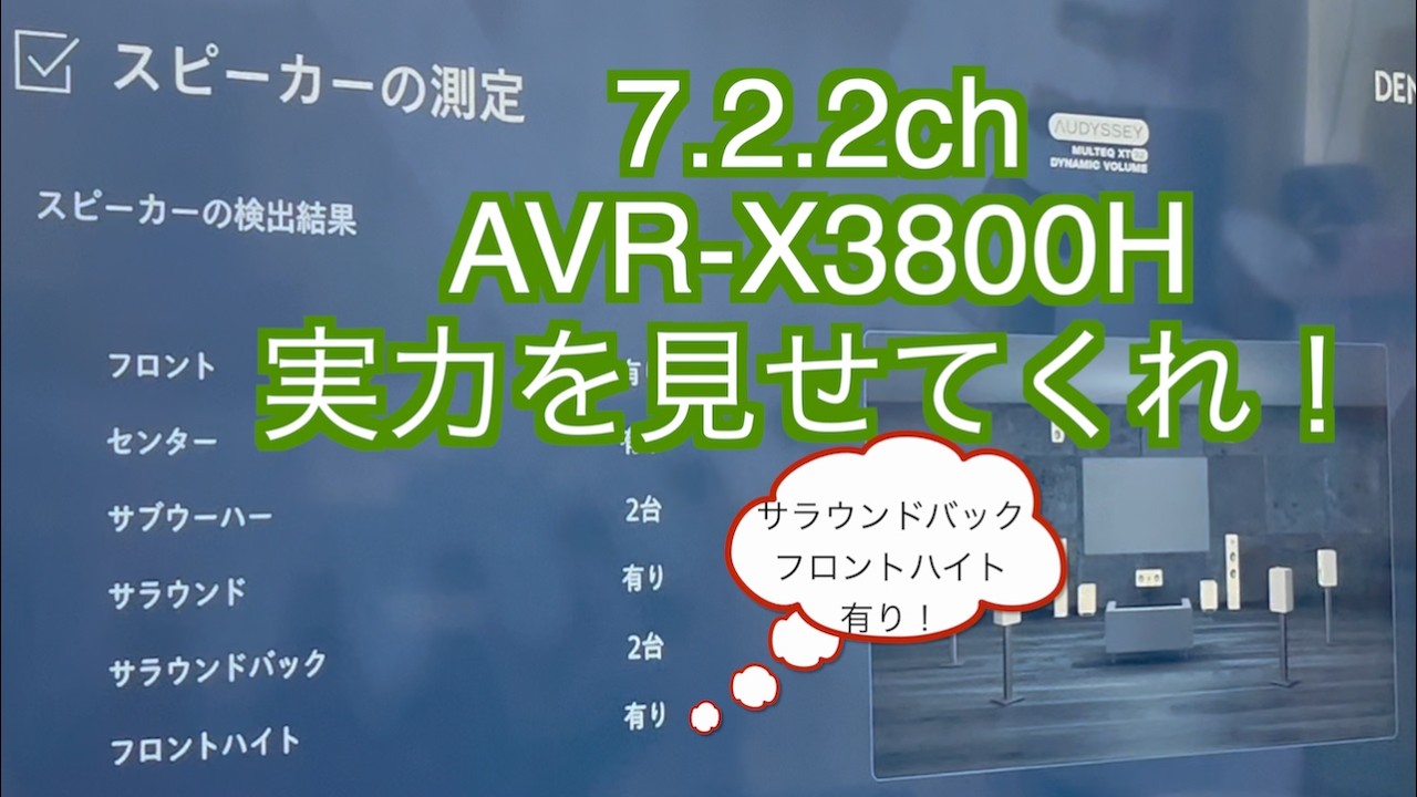 【X3800開封】人生５台目AVアンプ開封！ついにAVR-X3800Hに手を出しました！