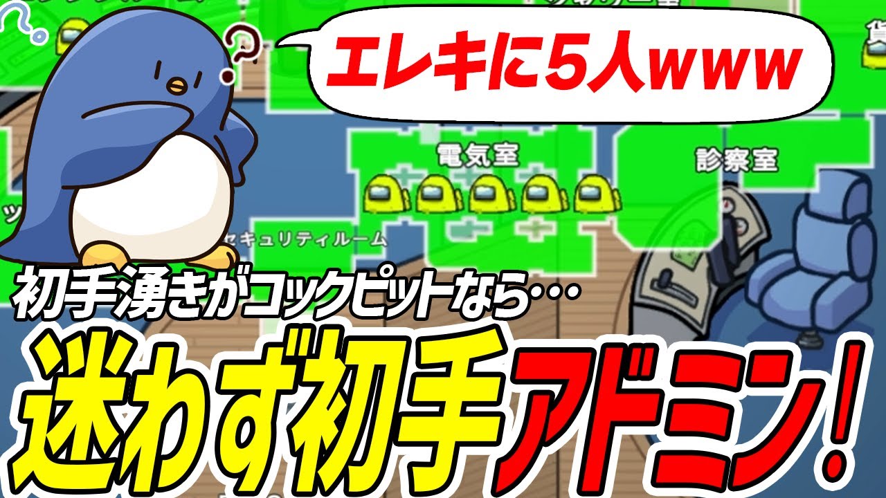 【Among Us】初手アドミン見得理論