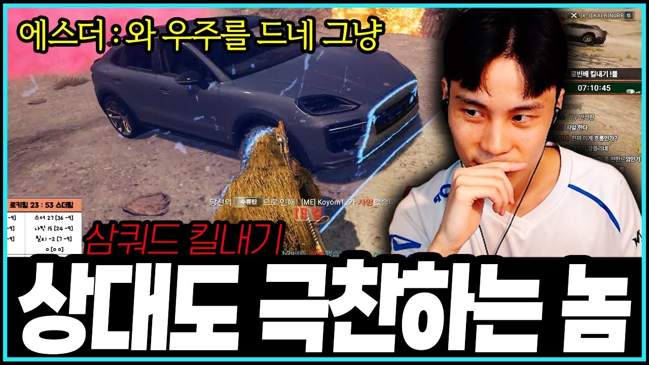 [PUBG] 극한을 요구하는 3쿼드 킬내기