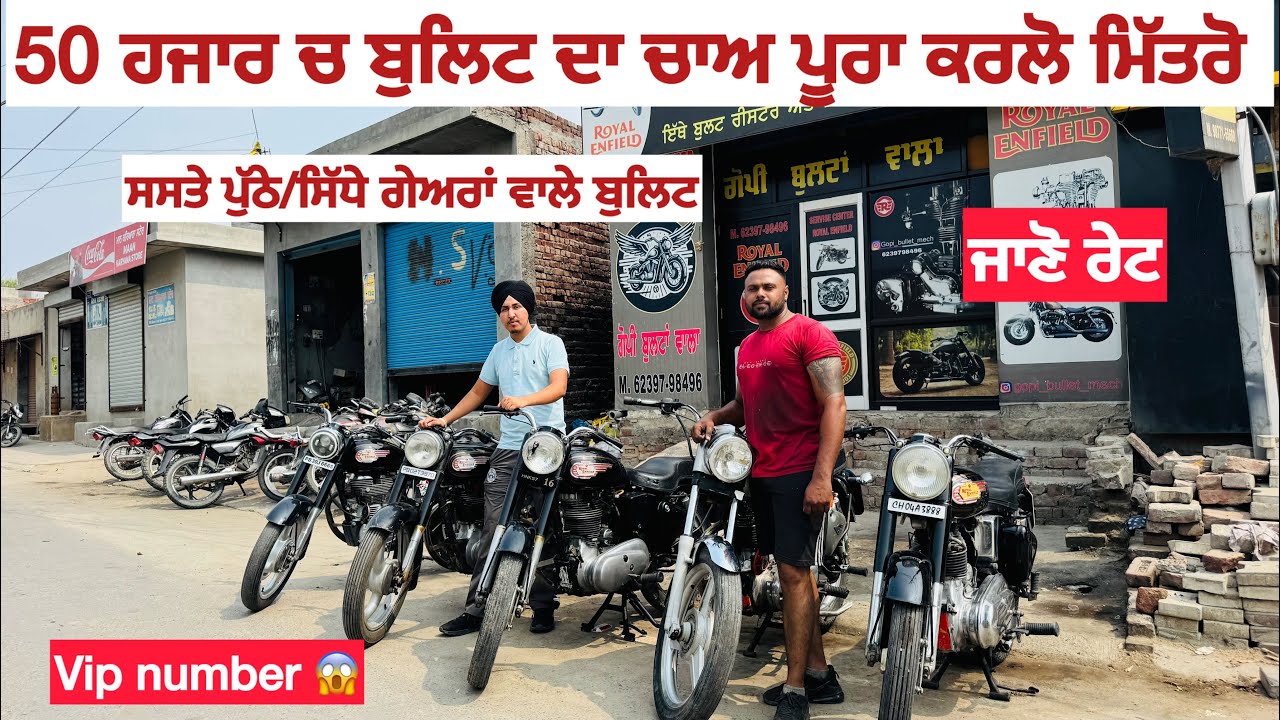 ਪੁੱਠੇ ਤੇ ਸਿੱਧੇ ਗੇਅਰਾਂ ਵਾਲੇ ਬੁਲਿਟ ਸਸਤੇ ਰੇਟਾਂ ਚ,,50 ਹਜਾਰ ਰੁਪਏ ਤੋਂ ਸ਼ੁਰੂ ਆ ,,secondhand bullet