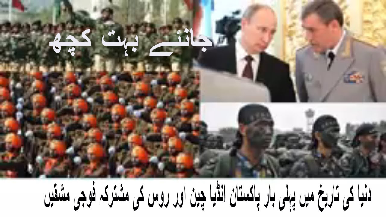 Pakistan India, Russia and China will have joint Military drill in Russia