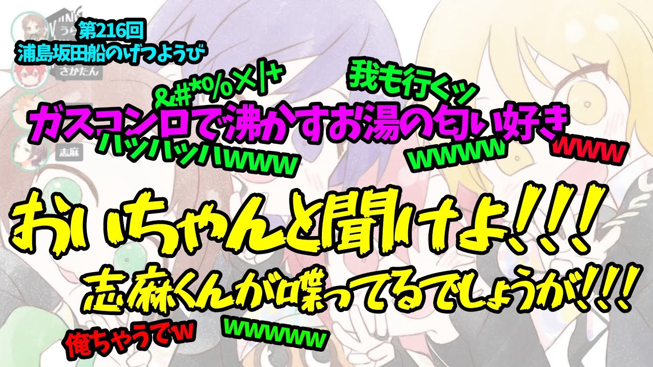 【第216回月ラジ】志麻が話しているのを邪魔して怒られるうらたぬき【浦島坂田船/うらたぬき/志麻/となりの坂田。/センラ/切り抜き】