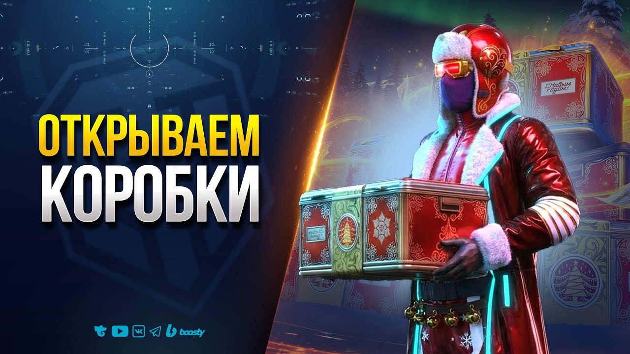 Открываю Много Новогодних Коробок