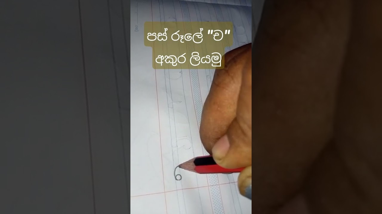 පස් රූලේ 