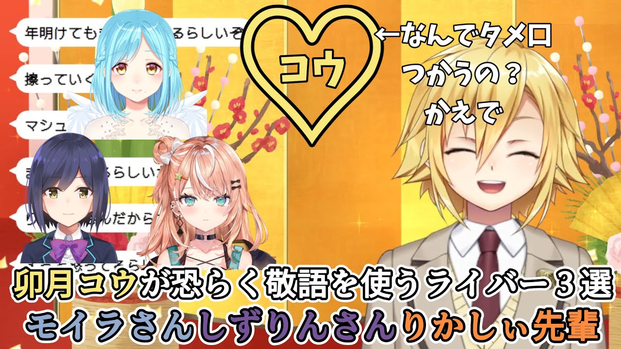 最強クラス決定戦で書かれた相関図のでろーんさんの一言から敬語を使うライバーを考える卯月コウ【卯月コウ/にじさんじ切り抜き】