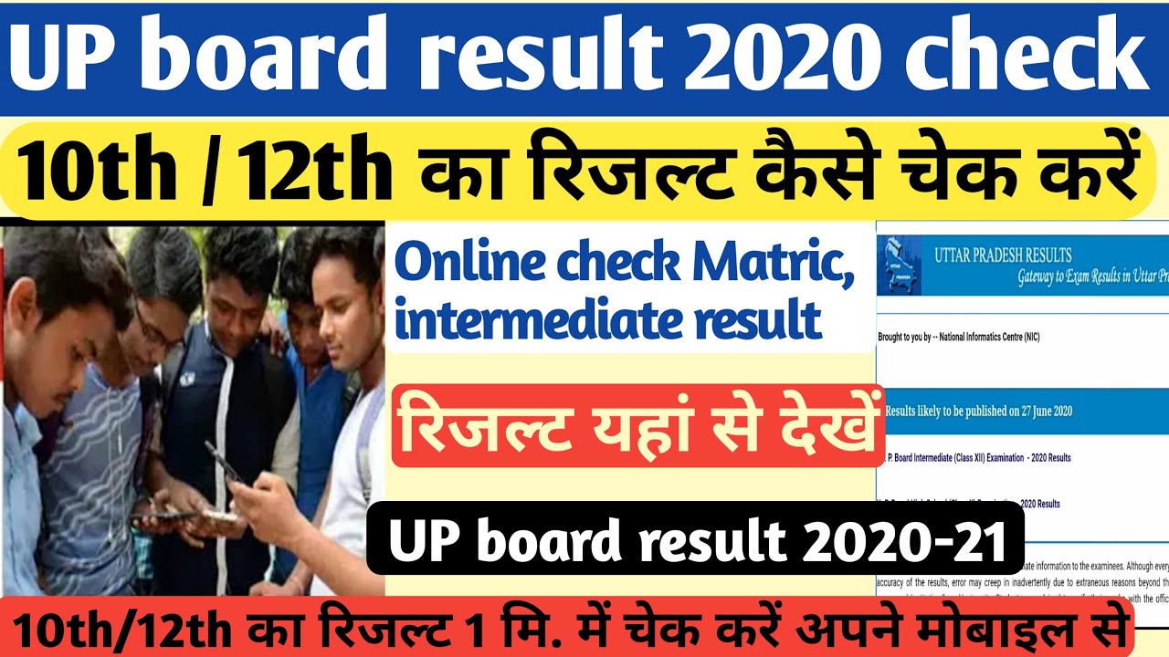 UP Board Result 2020 | UP Board Result 2020 10th,12th | UP board check result high School, intermedi
