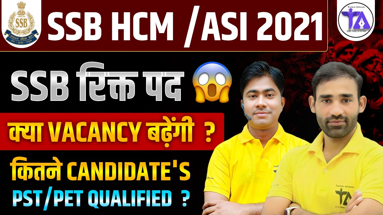 SSB HCM / ASI 2021 Result Update | PST PET Qualified Candidates | क्या Vacancy बढ़ेगी?
