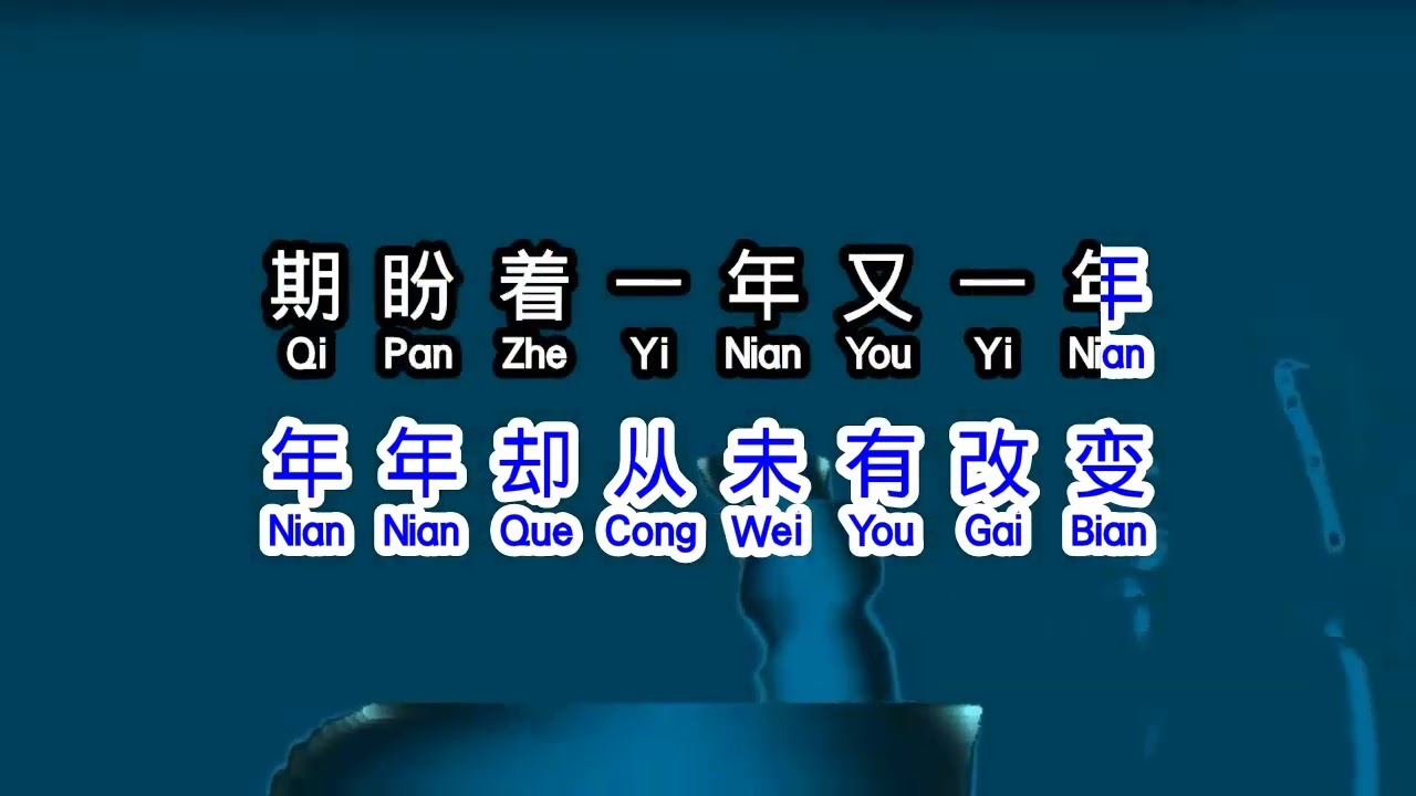艺凌  《 两手空空心空空 》 liang shou kong kong xin kong kong