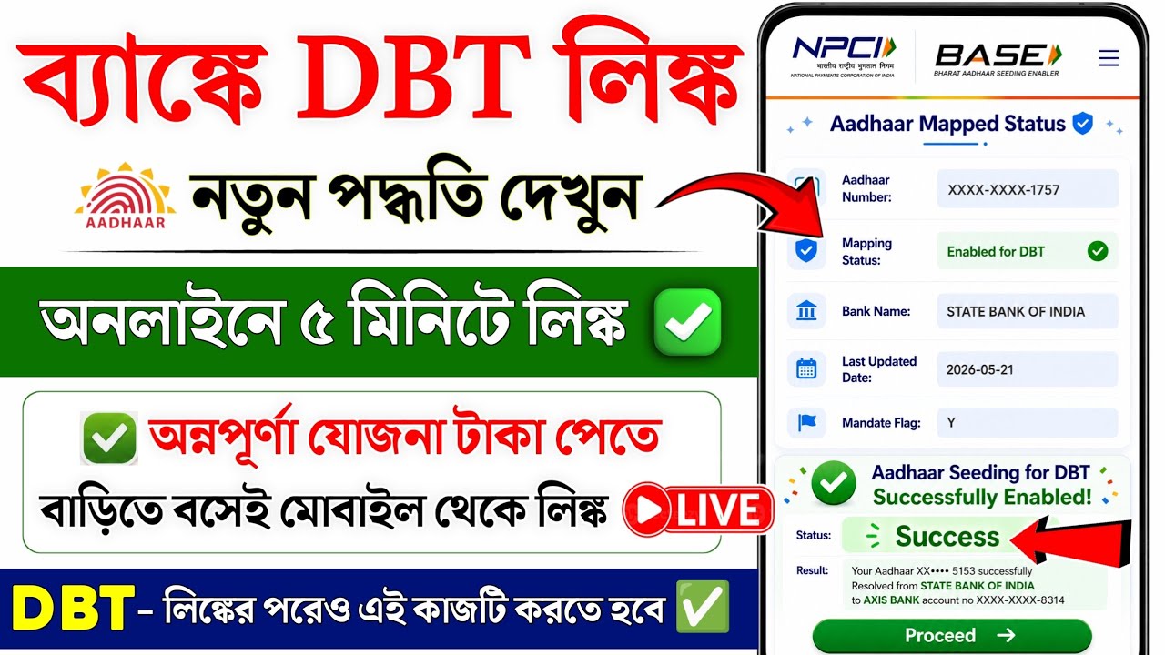 DBT Link to Bank Account | Bank DBT link kaise kare | Aadhar NPCI link to bank Account online 2026